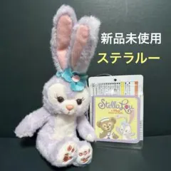 【新品未使用】タグ付き ステラルー ぬいぐるみチャーム キーホルダー ディズニー