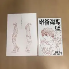 2026年最新】呪術廻戦 漫画 特典の人気アイテム - メルカリ