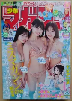 週刊少年マガジン 2025年 11号 ミスマガジン