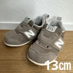 最終値下げ！ニューバランス　313 ブラウン　13センチ