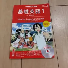 2026年最新】nhk 基礎英語1 cdの人気アイテム - メルカリ