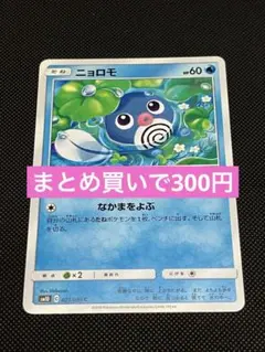 ポケモンカード ニョロゾ 022/095 C SM10 ダブルブレイズ - メルカリ