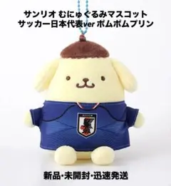 ポムポムプリン ぬいぐるみ マスコット サッカー日本代表 ワールド