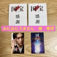 映画　国宝　入場者特典　ステッカー　2枚セット