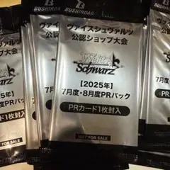 ヴァイスシュヴァルツ 2025年 7月度・8月度PRパック 他 計45パック