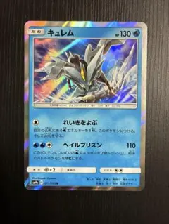 美品】 ポケモンカード キュレム 1ed プラズマ団 016/051 bw8 - メルカリ