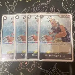 Mr.3 (ギャルディーノ) ワンピースカード ４枚セット OP14-092 R
