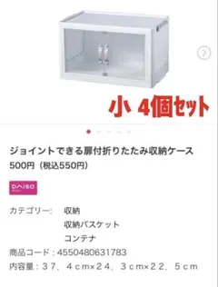ダイソー ジョイントできる 扉付折りたたみ収納ケース 大サイズ 3個