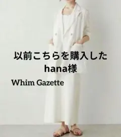 【美品】Whim Gazette ラミーダブルブレストジャケット 白のサムネイル