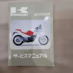 サービスマニュアル Kawasaki GPZ900R - メルカリ