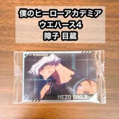 ③僕のヒーローアカデミア ウエハース4