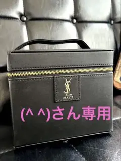 ✨新品未使用✨YSL/メイクボックス/ ノベルティ/ポーチ/限定品のサムネイル