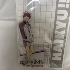 ハイキュー　天童　アクスタ