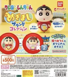 クレヨンしんちゃん めざましサウンドコレクション　しんちゃん　ネネちゃん