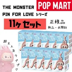 【新品】THE MONSTERS PINFOR LOVE（ラブブ） 11個セット