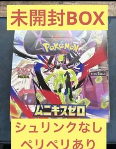 ポケモンカードゲーム ムニキスゼロ 新品未開封 シュリンクなし