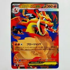 【ポケカ】メガリザードンY ex スタートデッキ100