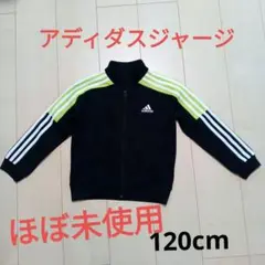 アディダスジャージ120cm