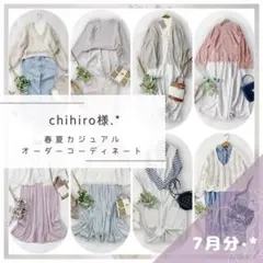 chihiro様.·*着まわしコーデセット レディース服まとめ売り きれいめ