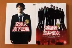 交渉人 真下正義 プレミアムエディション 4枚組 逃亡者木島丈一郎
