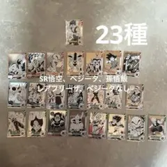ドラゴンボール スーパーダイバーズ　アドバンスパック　23種