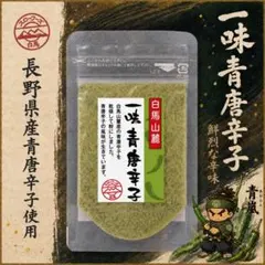 ⭐︎辛いもの好き御用達⭐︎長野県産一味青唐辛子　1袋のサムネイル
