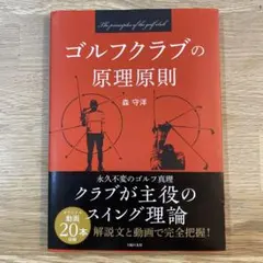 森守洋　ゴルフクラブの原理原則