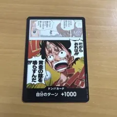 ワンピース　神の島の冒険　ドンカード