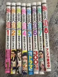 2026年最新】極主夫道の人気アイテム - メルカリ