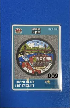 神奈川県大和市マンホールカード 【009】