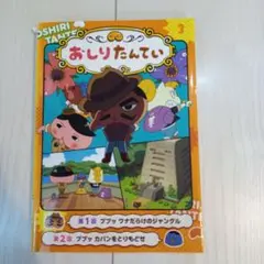 オシリタンテイ