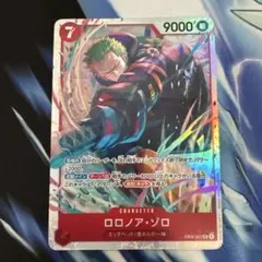 ロロノア・ゾロ SR エッグヘッドクライシス EB04-0007