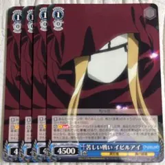 苦しい戦いイビルアイ