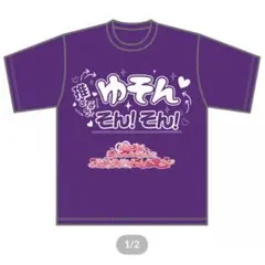 【新品未開封】らぶしっく推しTシャツ たろ らぶしっく推しTシャツ（たろ） | ＃らぶしっく オフィシャルストア