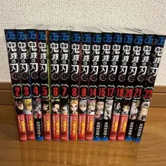 鬼滅の刃 コミック 15冊セット　吾峠呼世晴　まとめ売り