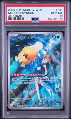 【PSA10】カスミのコダック AR スカーレット&バイオレットのサムネイル