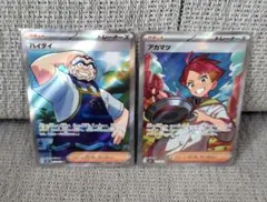 ポケモンカードゲームハイダイ アカマツ サポート2枚セット