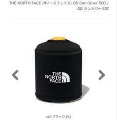 The North Face od缶カバー　500サイズ　ブラック