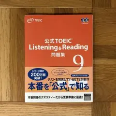 公式TOEIC Listening & Reading 問題集 9 - メルカリ