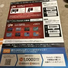 glo グロー・ヒーロー・プラス 割引券　サンプルたばこ引換券