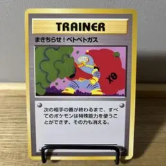 美品】ポケカ 旧裏 まきちらせ！ベトベトガス - メルカリ