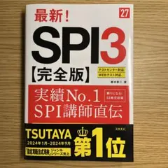 最新！SPI3【完全版】