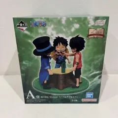 一番くじ ワンピース A賞 エース＆サボ＆ルフィー　ドラマティックメモリーズ