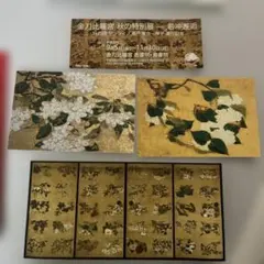 金刀比羅宮 秋の特別展 若冲邂逅 パンフレット・ポストカードセット
