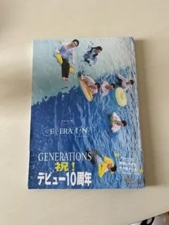 GENERATIONS デビュー10周年記念写真集