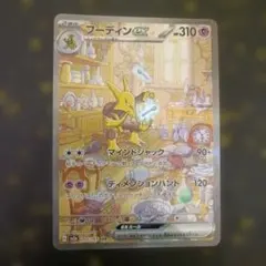 フーディンex SAR SV2a ポケモンカード151 203/165 - メルカリ