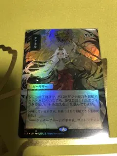 MTG 終わりなき災厄、シン 日本語 拡張アート Foil MTG 日本語版 終わりなき災厄、『シン』 拡張アート Foil - メルカリ