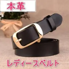 ▲新品　レディース　本革レザーベルト　ブラック　送料無料　ゴールドバックル　調整