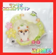 サンリオ コロコロクリリン アクリルキーホルダー
