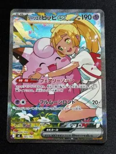 2026年最新】リーリエのピッピex SARの人気アイテム - メルカリ